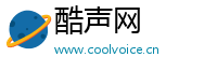酷声网